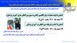 کارگاه توانمندسازی اعضای هیات علمی با عنوان 
